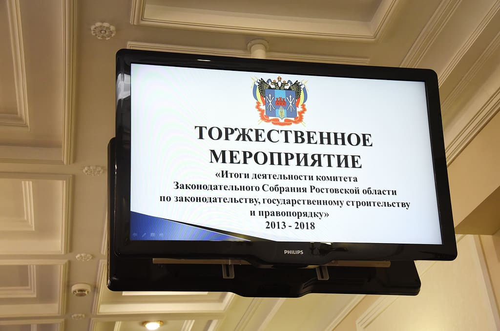 Торжественное подведение итогов работы комитета по законодательству в V созыве донского парламента