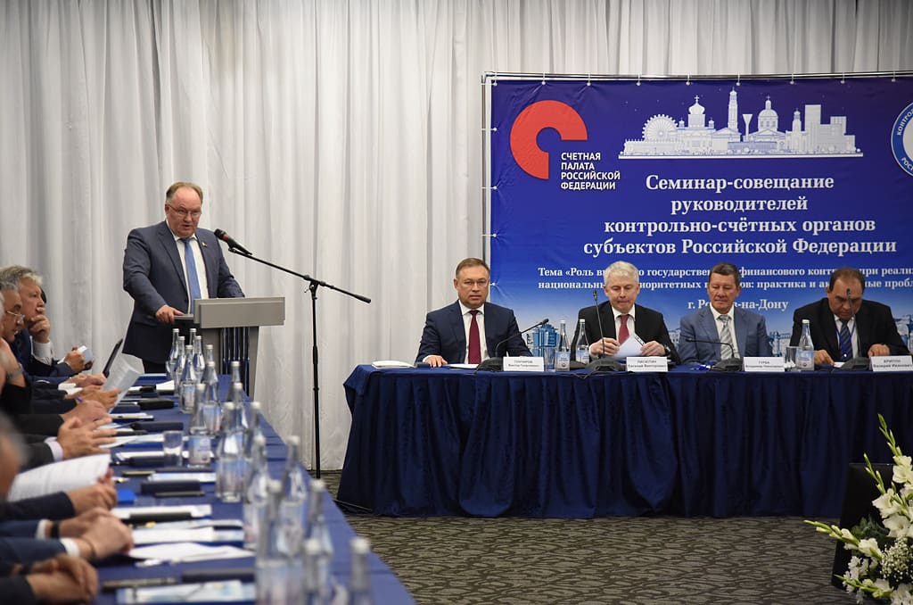 Всероссийский семинар-совещание контрольно-счетных органов России