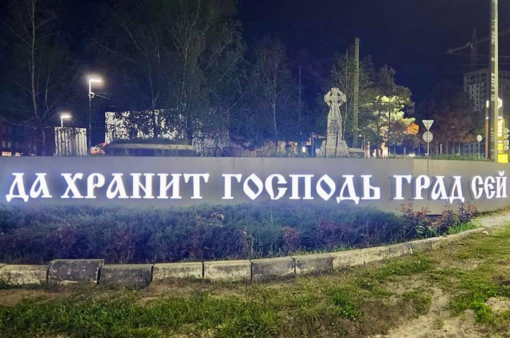 Денис Бурыка помог обновить памятник на въезде в город Азов  