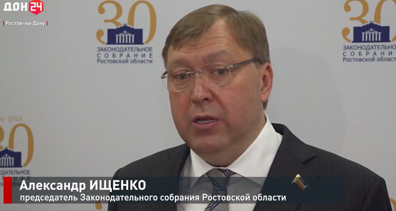 Восьмое заседание Законодательного Собрания Ростовской облаcти  