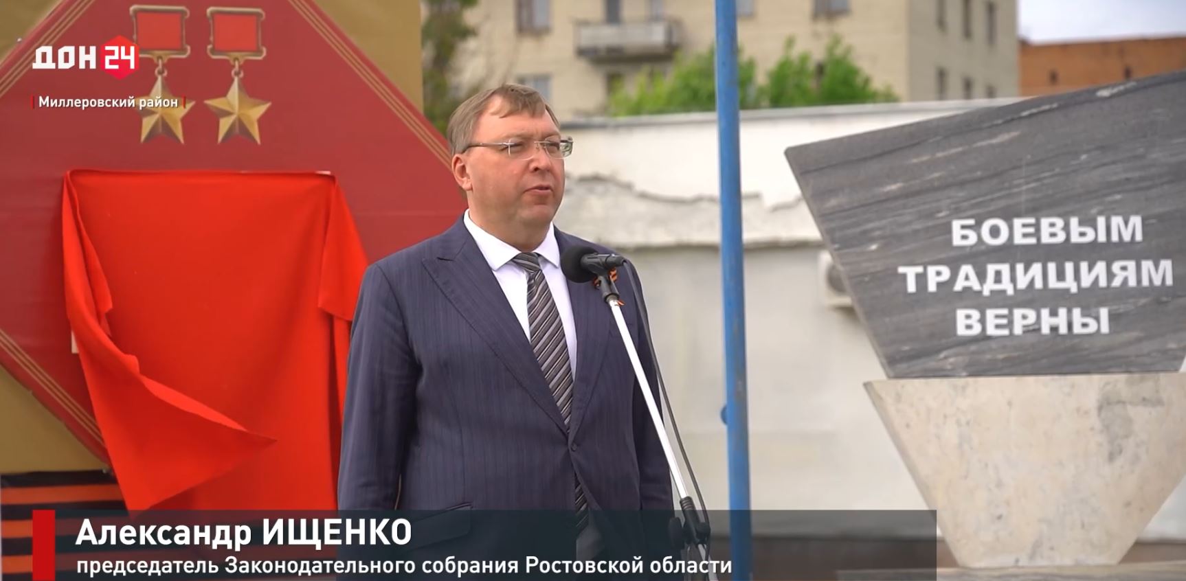 Александр Ищенко в Миллерово принял участие в памятных мероприятиях в преддверии Дня Победы