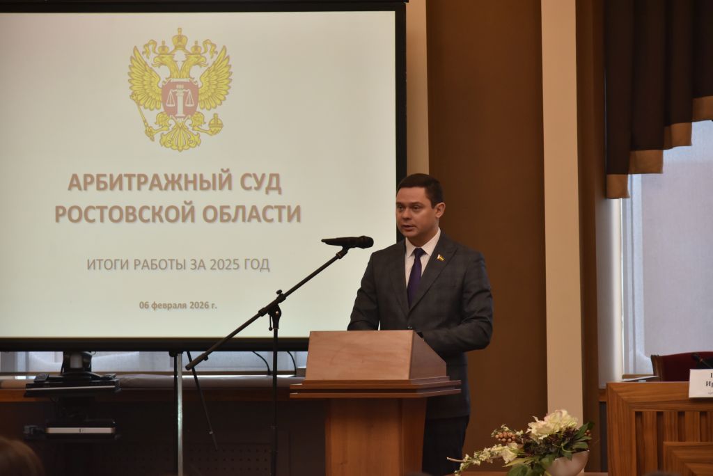 Александр Косачев поблагодарил сотрудников Арбитражного суда Ростовской области за эффективную работу в 2025 году