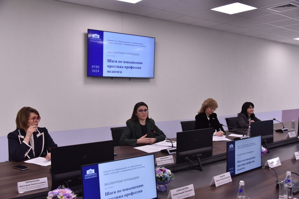 Заседание экспертной площадки на тему «Шаги по повышению престижа профессии педагога»
