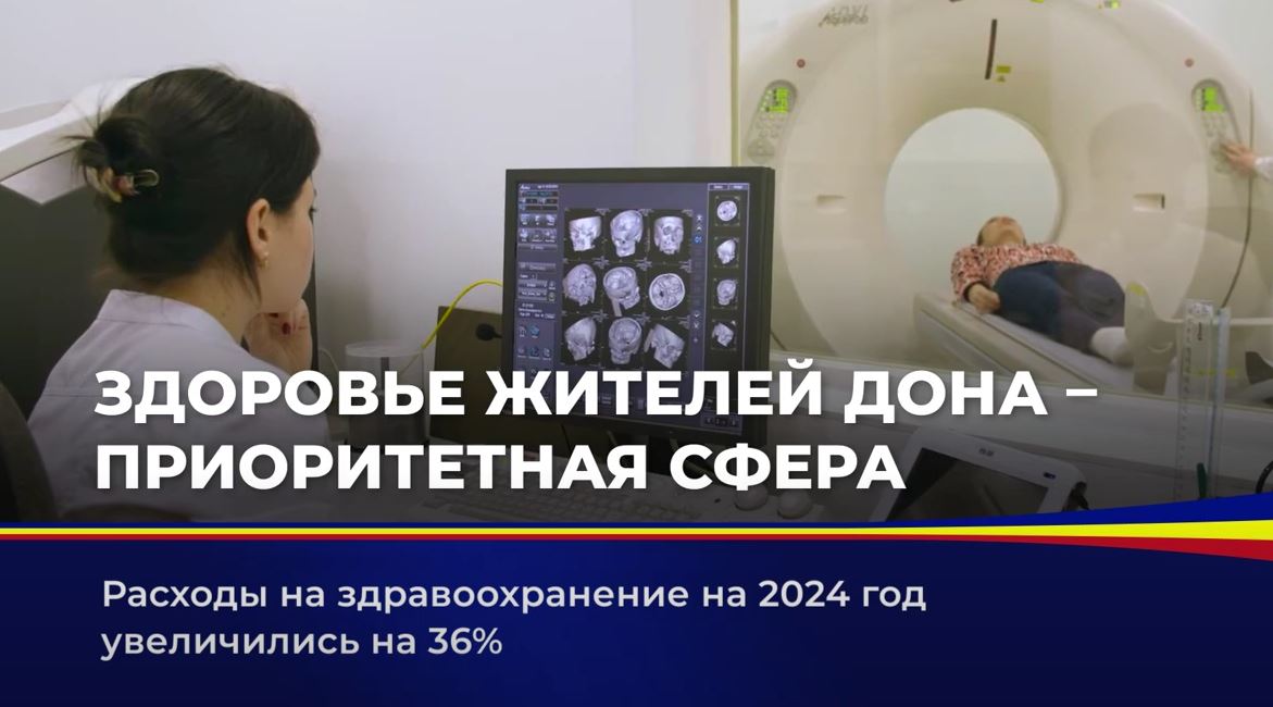 Расходы на здравоохранение на 2024 год увеличилось на 36%