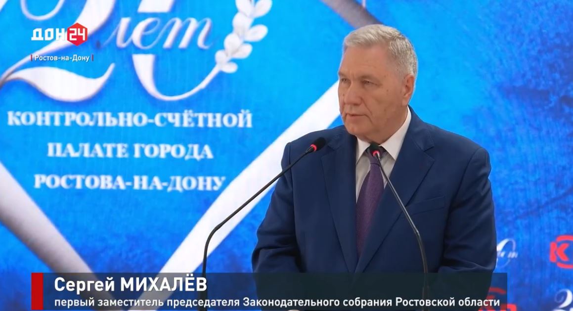 Сергей Михалев поздравил Контрольно-счетную палату Ростова-на-Дону с 20-летием