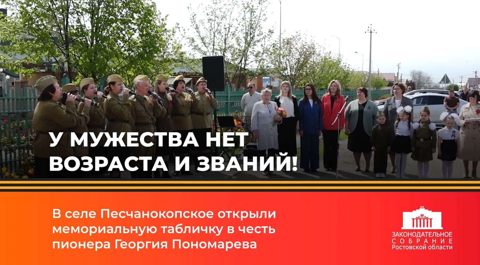 В селе Песчанокопское открыли мемориальную табличку в честь пионера Георгия Пономарева