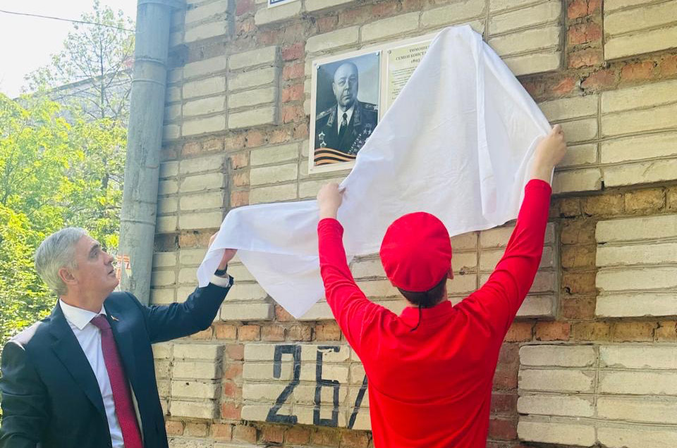 В Ростове-на-Дону открыли мемориальную табличку в честь дважды Героя Советского Союза маршала Семена Тимошенко 