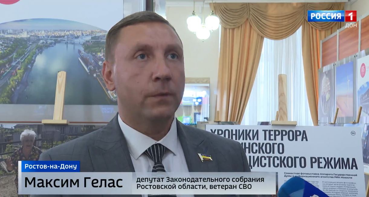 Депутаты Государственной Думы и донского парламента открыли фотовыставку «Хроники террора украинского неонацистского режима»