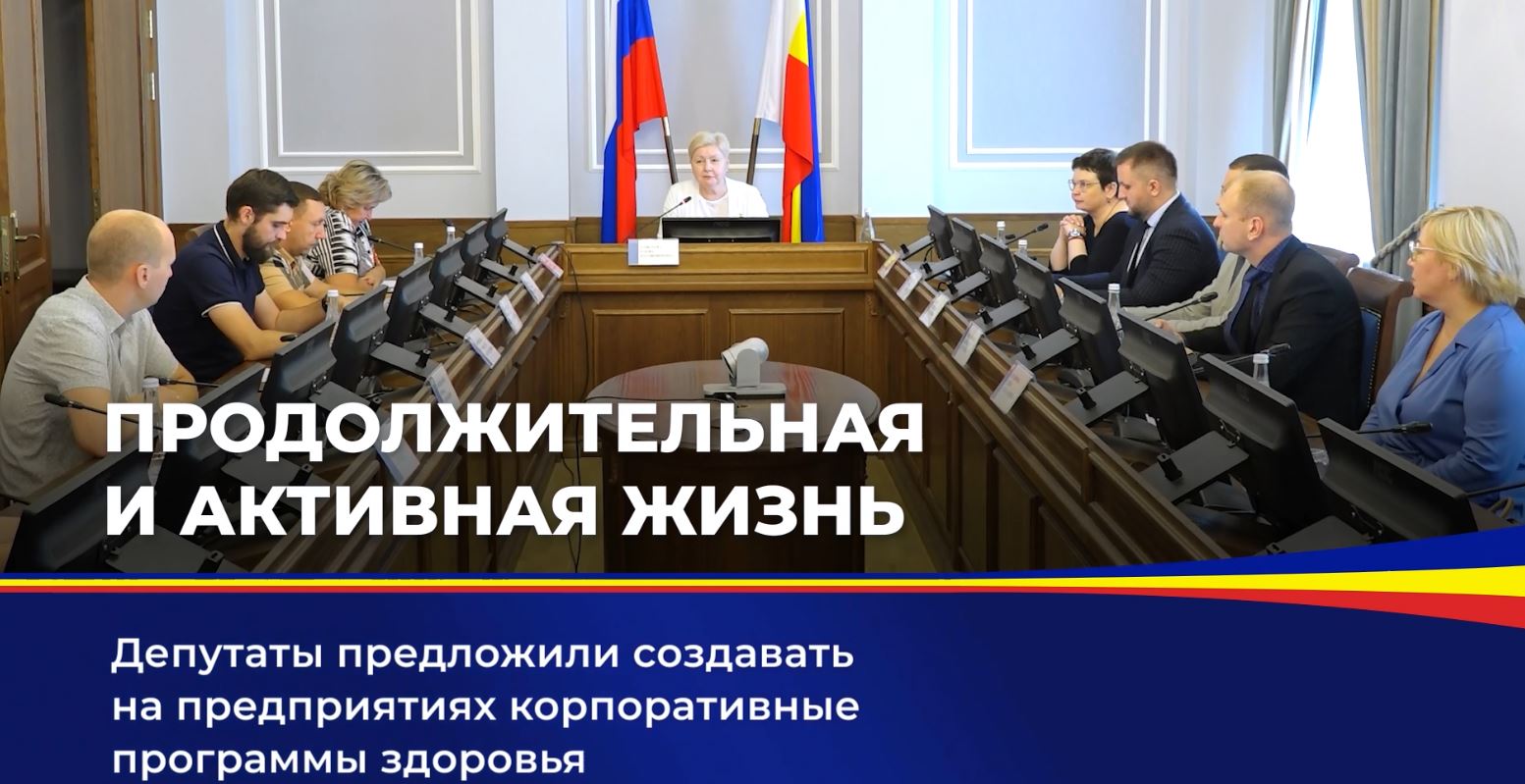 Депутаты предложили создавать на предприятиях корпоративные программы здоровья