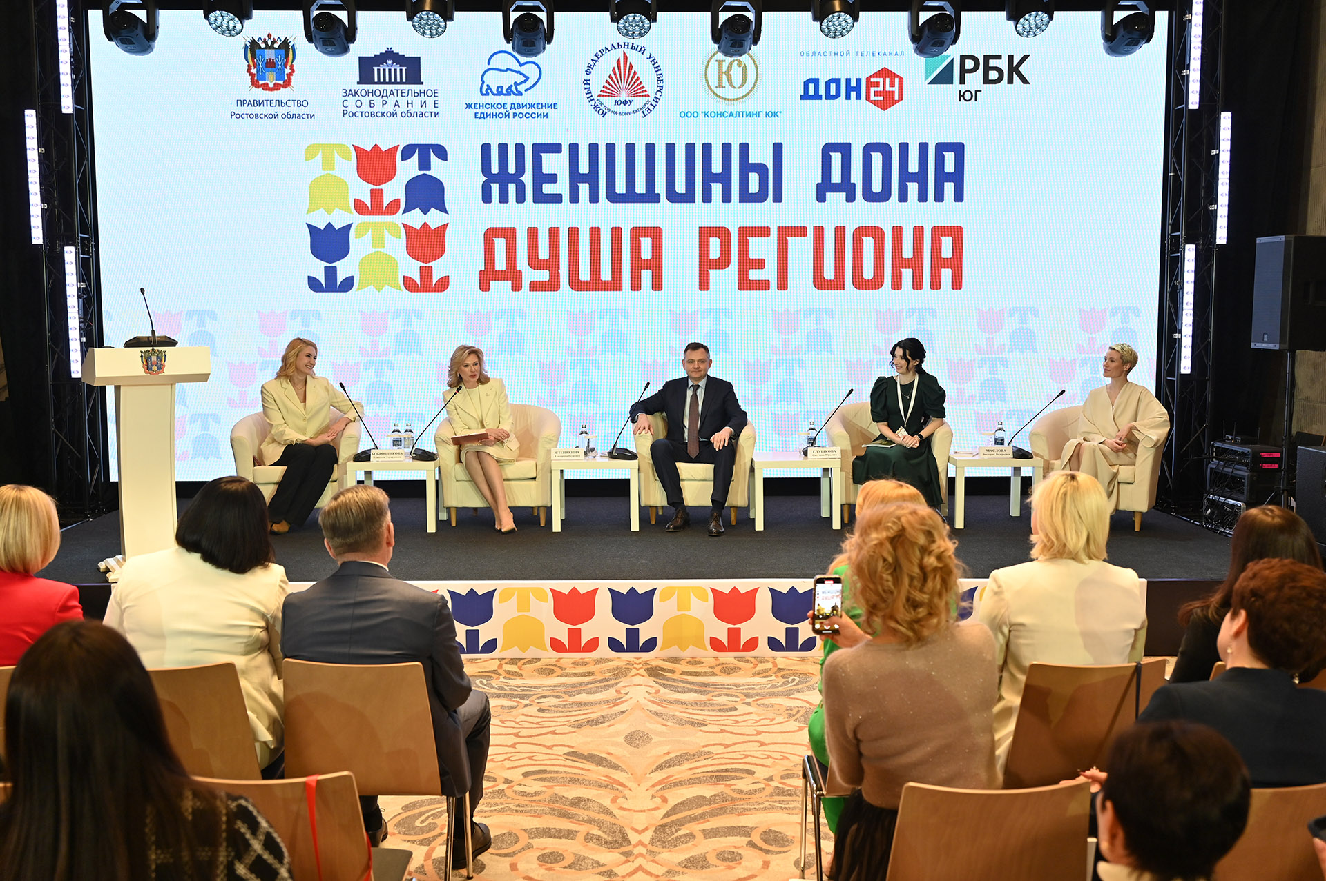 В Ростове-на-Дону прошел первый в донском регионе Женский форум