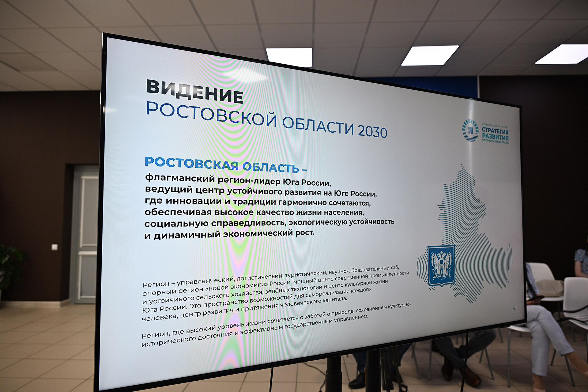 Депутаты приняли участие в разработке рекомендаций по актуализации Стратегии развития Дона до 2030 года