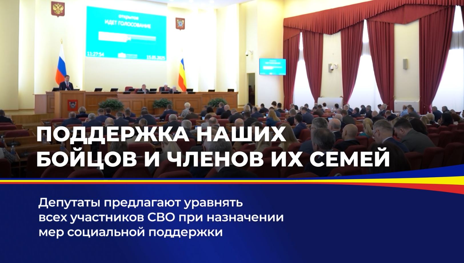 Депутаты предлагают уравнять всех участников СВО при назначении мер социальной поддержки