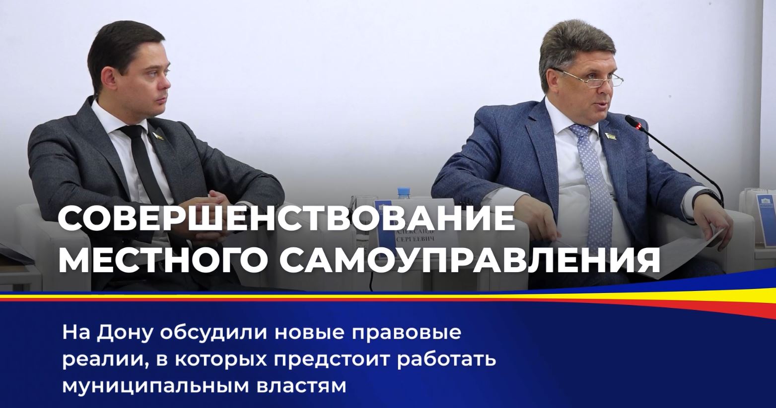 Круглый стол на тему «О новых изменениях в законодательстве о местном самоуправлении»