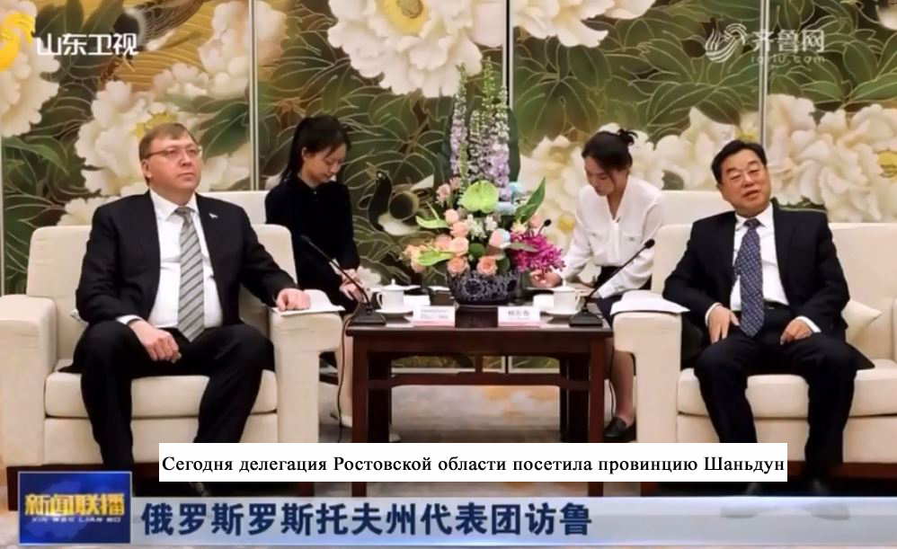 Депутаты Законодательного Собрания Ростовской области провели ряд встреч в городе Цзинань (Китай)