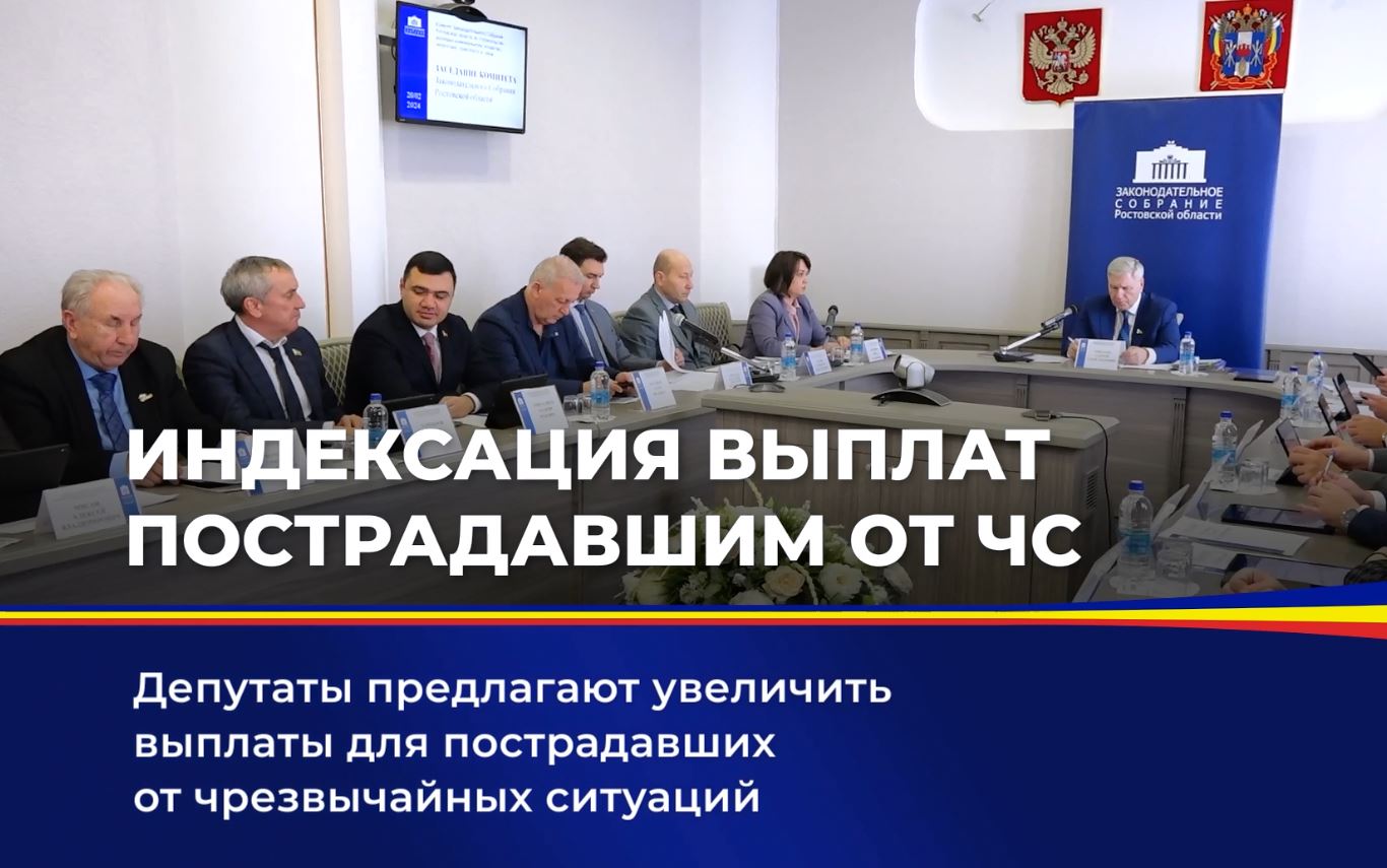 Депутаты предлагают увеличить выплаты для пострадавших от чрезвычайных ситуаций