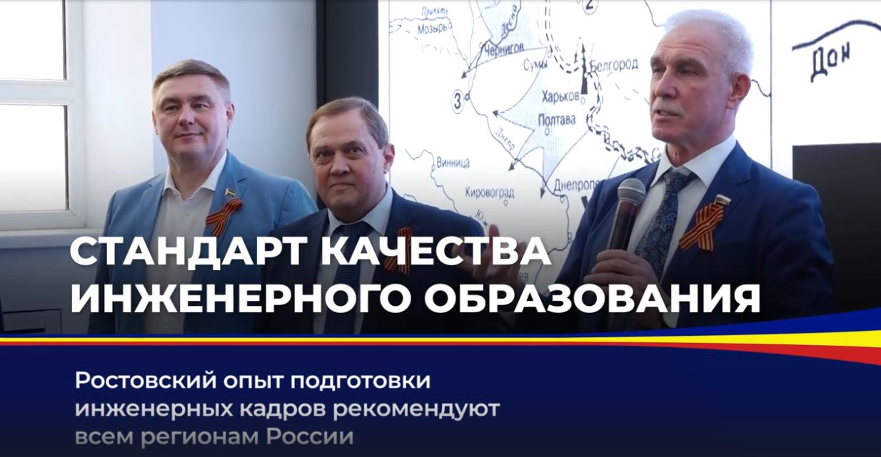 Ростовский опыт подготовки инженерных кадров рекомендуют всем регионам России