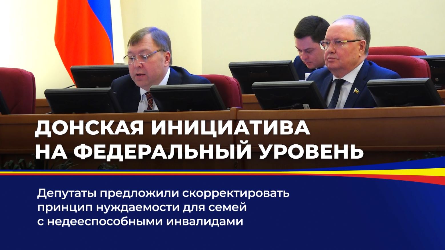 Донская инициатива на федеральный уровень