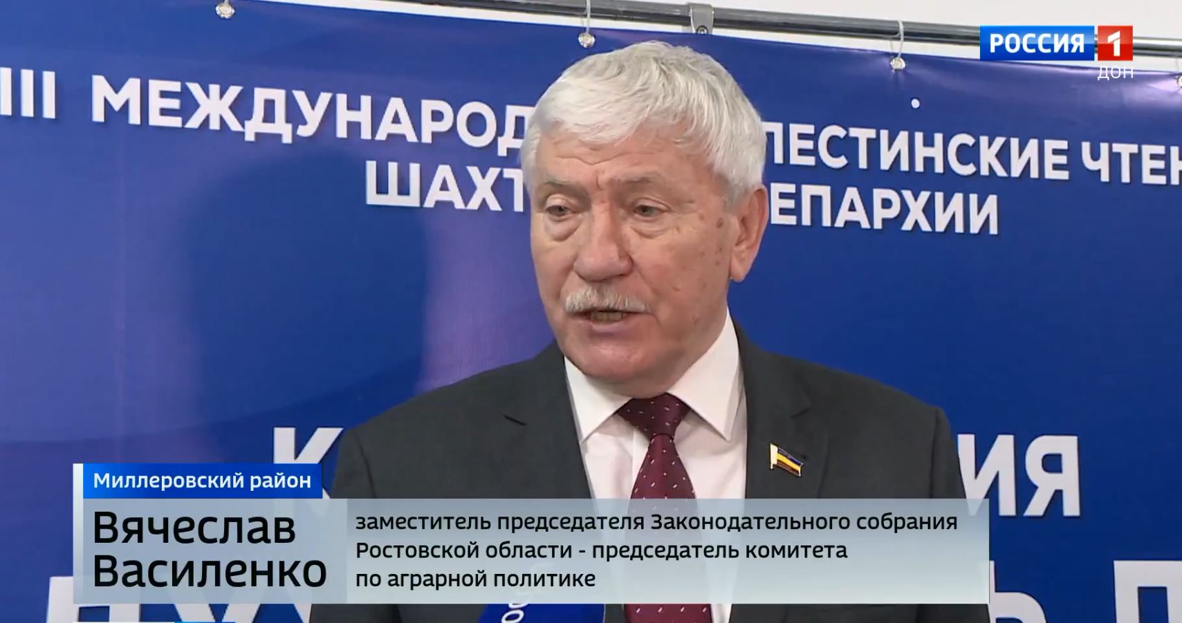 Вячеслав Василенко и Ирина Жукова приняли участие в III Палестинских чтениях Шахтинской епархии