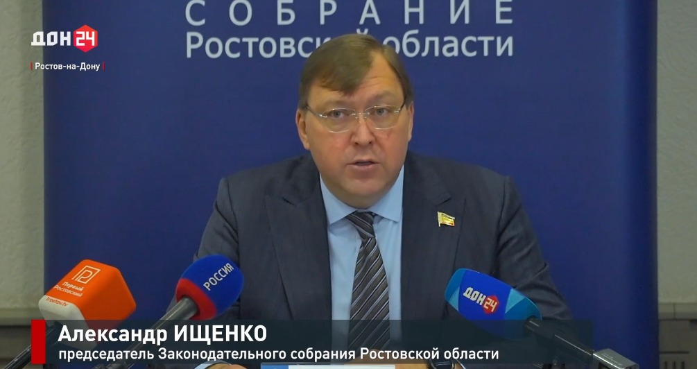 Пятое заседание Законодательного Собрания Ростовской области
