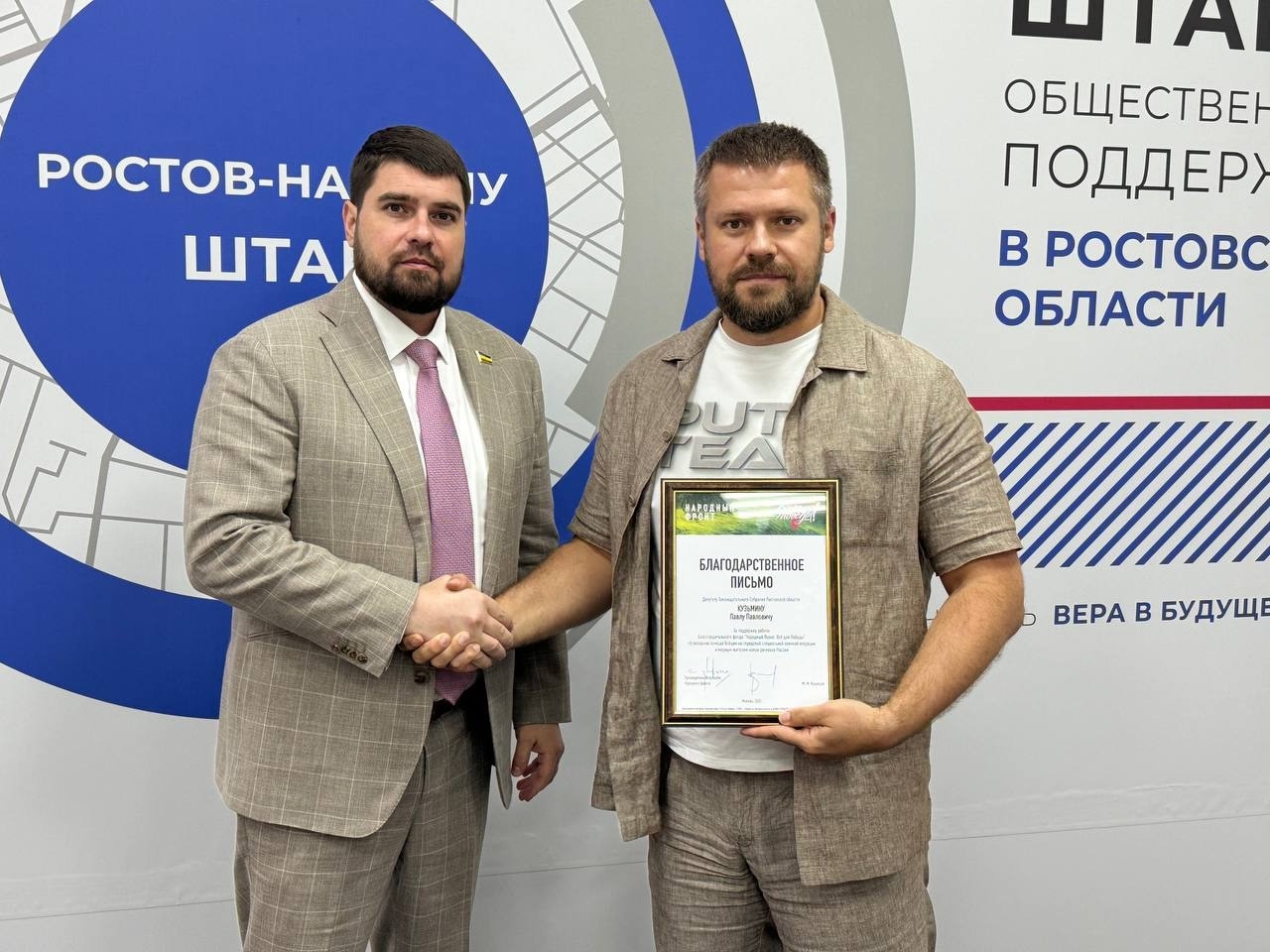 Павел Кузьмин награжден Благодарственным письмом Народного фронта
