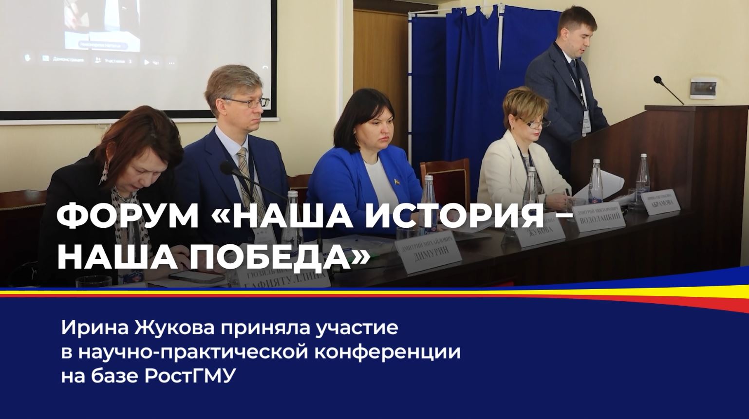 Ирина Жукова приняла участие в научно-практической конференции на базе РостГМУ