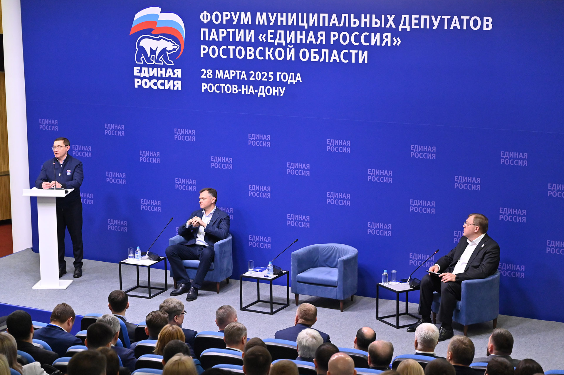 Форум муниципальных депутатов «Единой России»