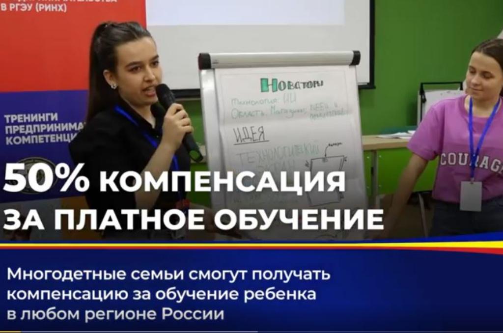 Многодетные семьи смогут получать компенсацию за обучение ребенка в любом регионе