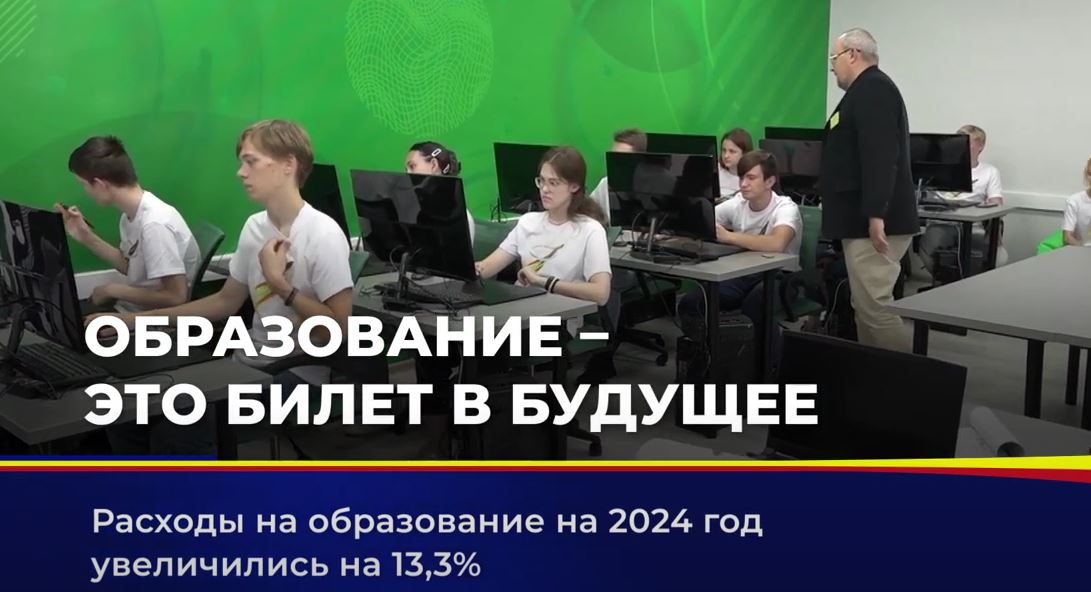 Расходы на образование на 204 год увеличились на 13,3%