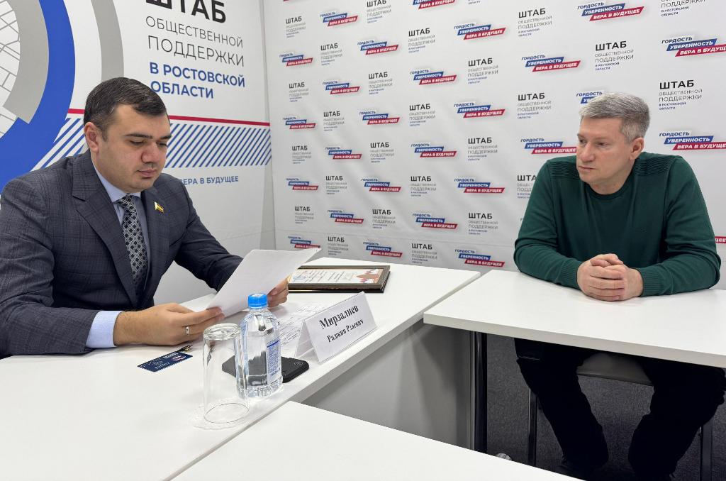 Раджив Мирзалиев провел прием граждан в Ростове-на-Дону