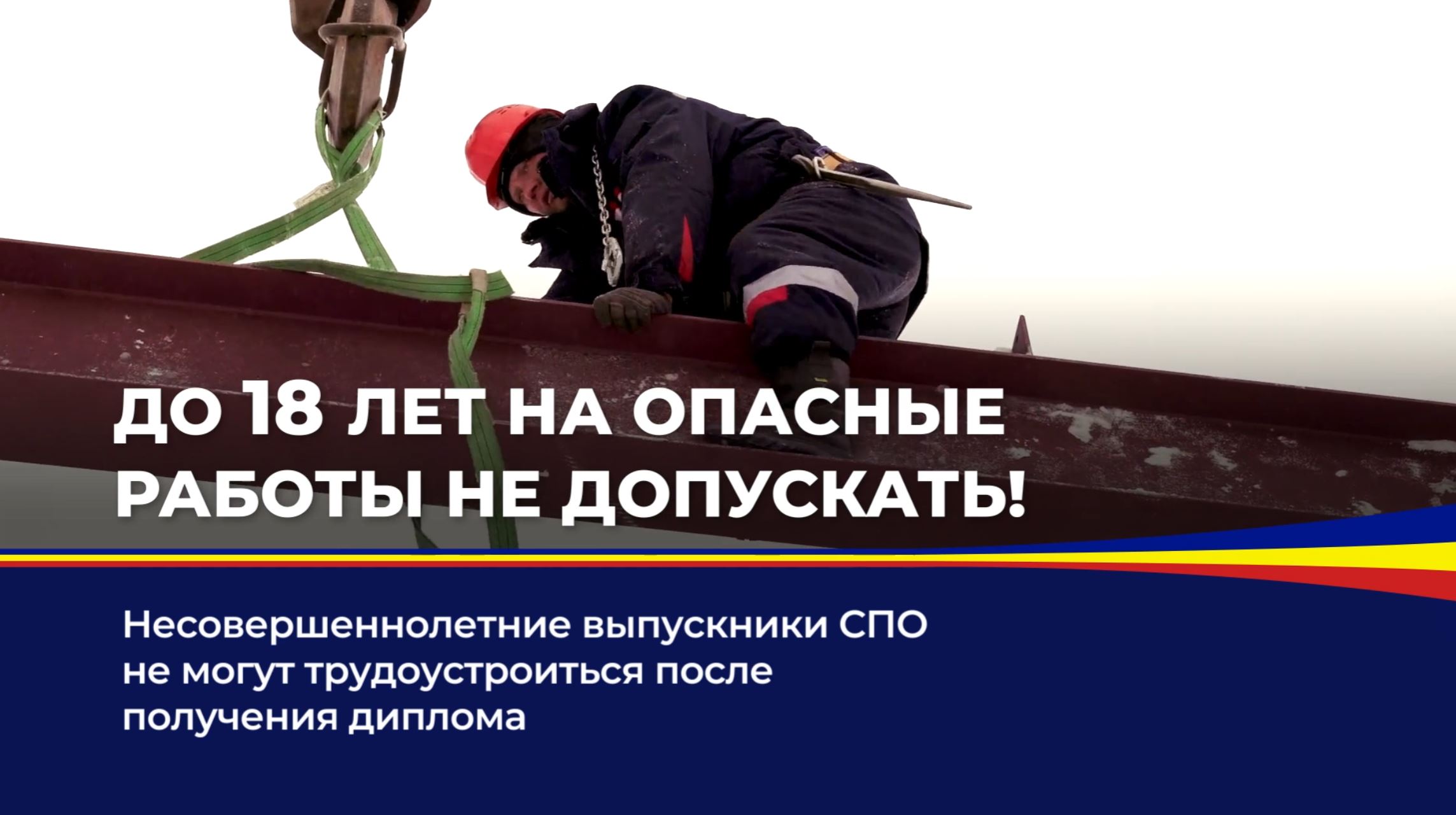 Несовершеннолетние выпускники СПО не могут трудоустроиться
