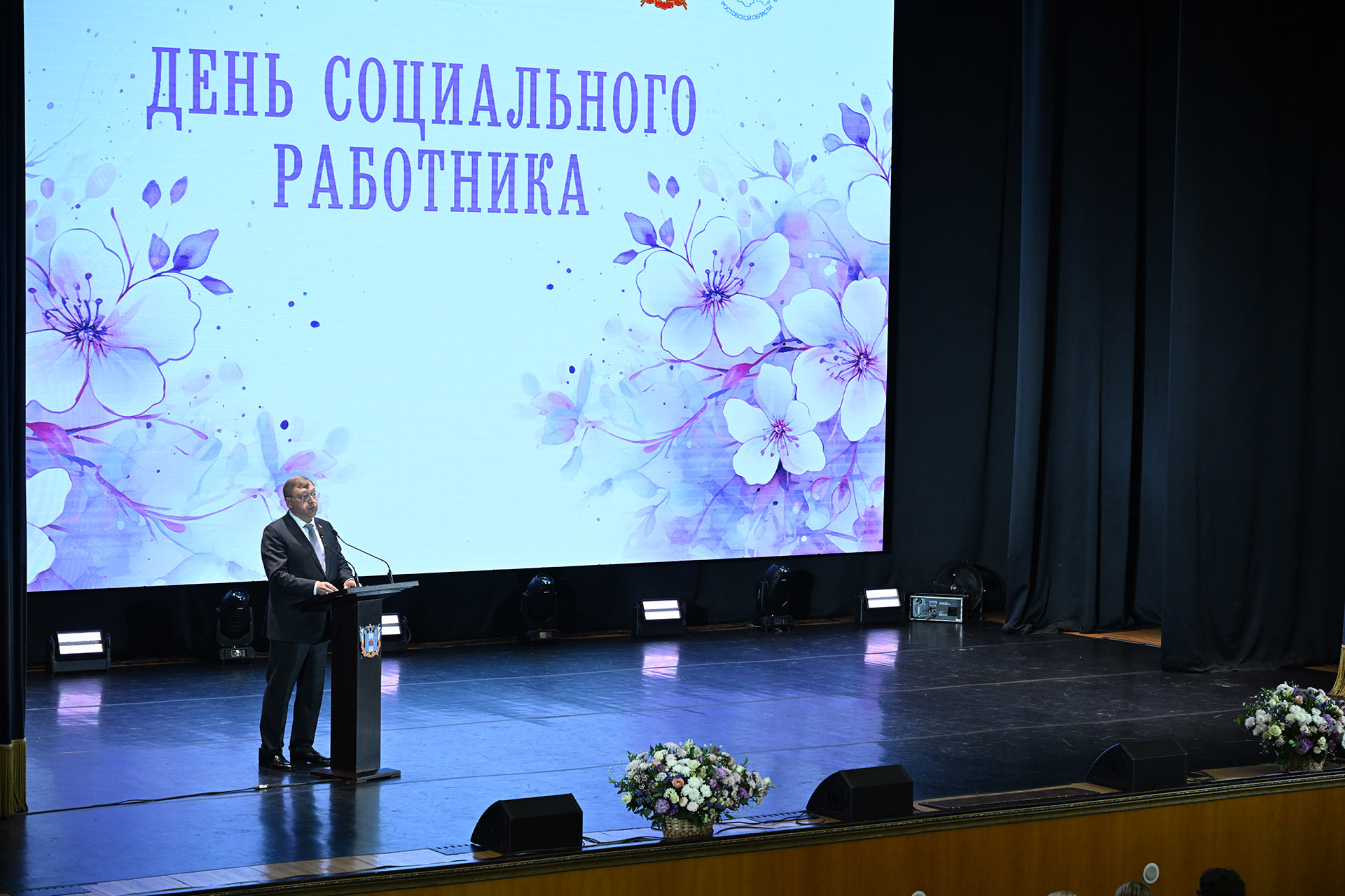 Торжественное мероприятие, посвященное дню социального работника