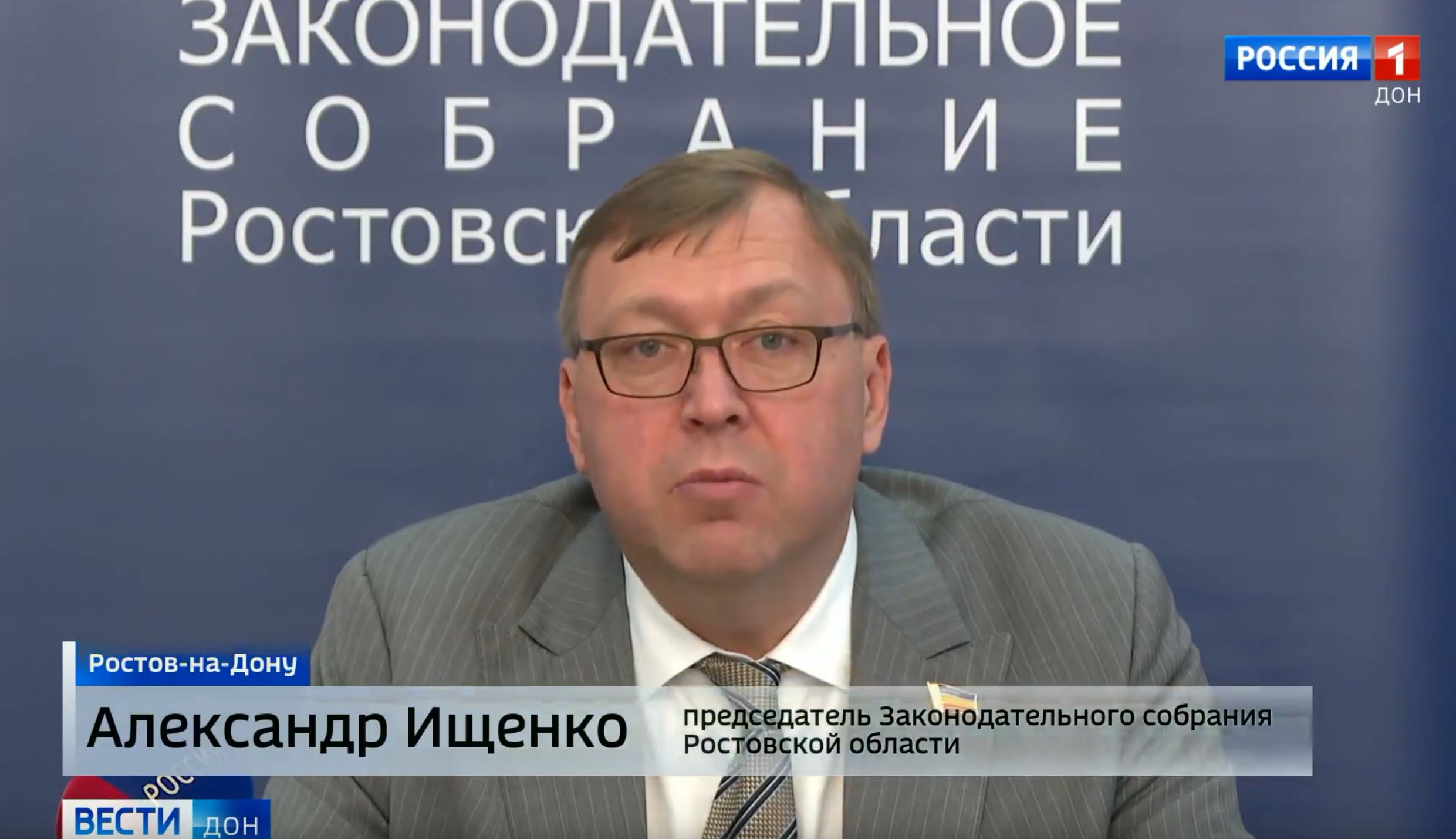 Двадцать третье заседание Законодательного Собрания Ростовской области