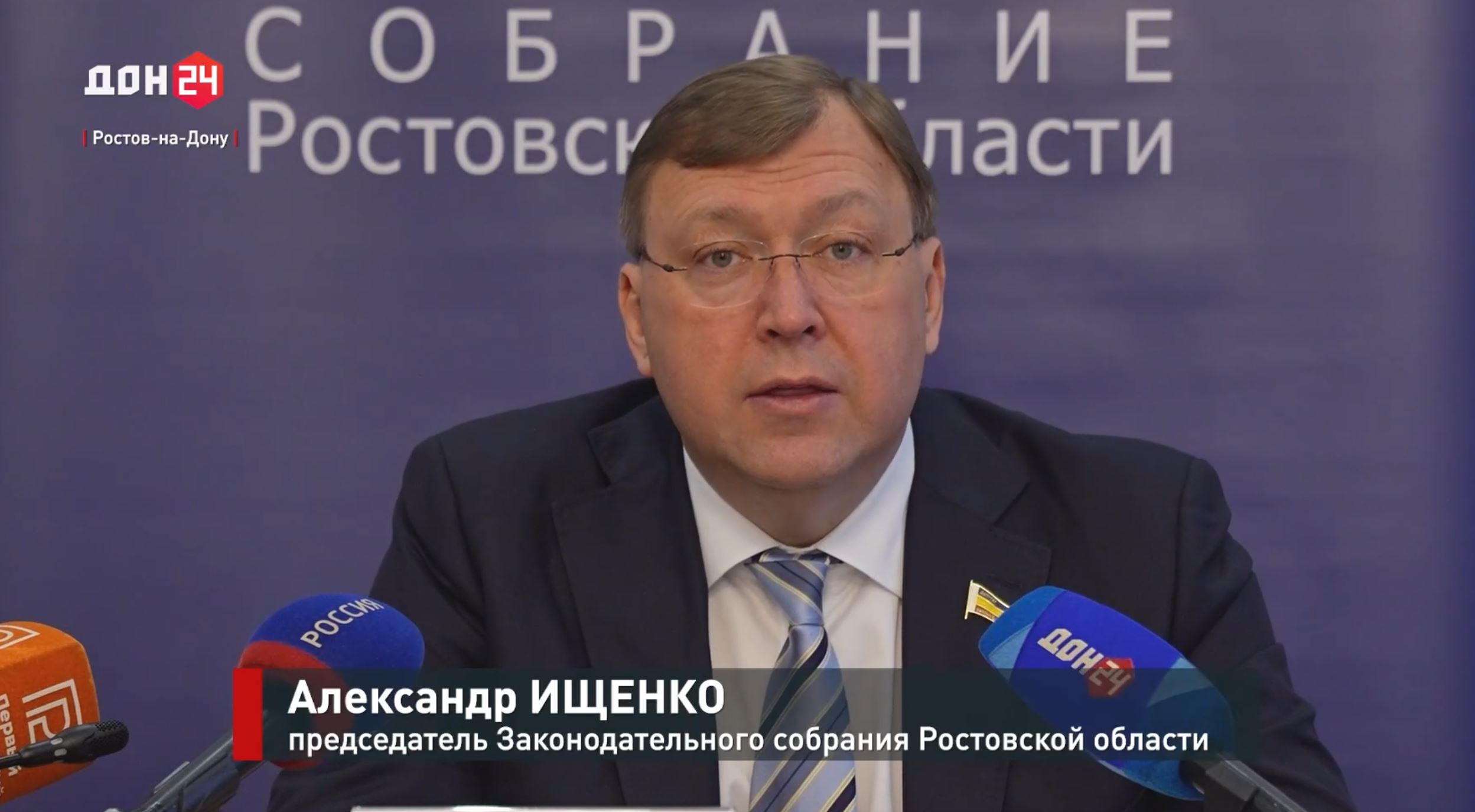 Двадцать шестое (внеочередное) заседание Законодательного Собрания Ростовской области