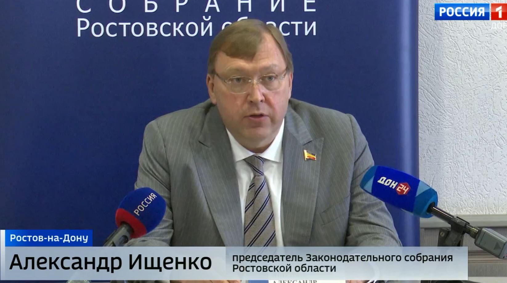 Девятое заседание Законодательного Собрания Ростовской облаcти  