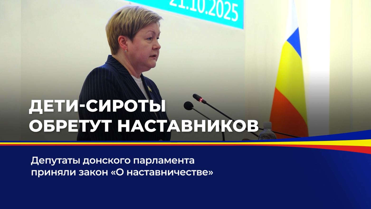 Депутаты донского парламента приняли закон "О наставничестве"