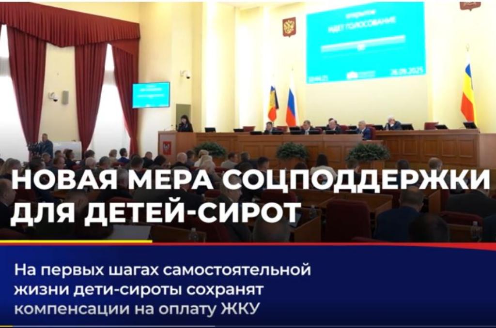 Расширен круг получателей компенсации на оплату ЖКУ среди детей-сирот