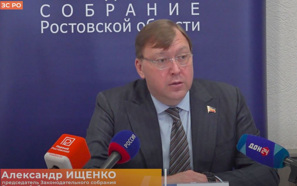 Пятое заседание Законодательного Собрания Ростовской области
