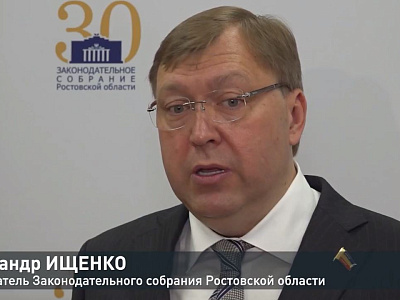 Восьмое заседание Законодательного Собрания Ростовской облаcти  