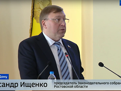Шестое заседание Законодательного Собрания Ростовской области