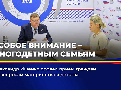 Александр Ищенко провел прием граждан по вопросам материнства и детства