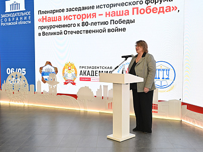 Изображение новости В Ростове-на-Дону завершился форум «Наша история – наша Победа» №45