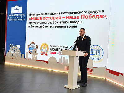 Изображение новости В Ростове-на-Дону завершился форум «Наша история – наша Победа» №48