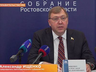 Восемнадцатое заседание Законодательного Собрания Ростовской области