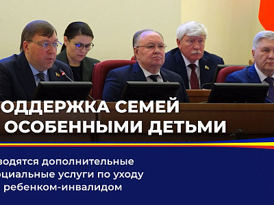 Водятся дополнительные социальные услуги по уходу за ребенком-инвалидом
