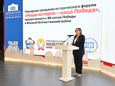 Изображение новости В Ростове-на-Дону завершился форум «Наша история – наша Победа» №43