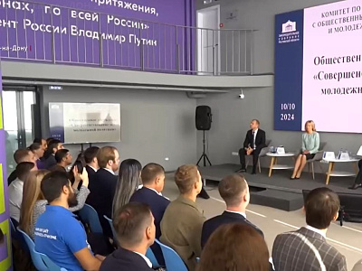 Общественное обсуждение «Совершенствование основ молодежной политики»