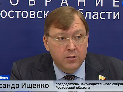 Пятое заседание Законодательного Собрания Ростовской области