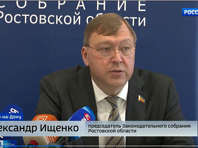 Тридцать четвертое заседание Законодательного Собрания Ростовской области