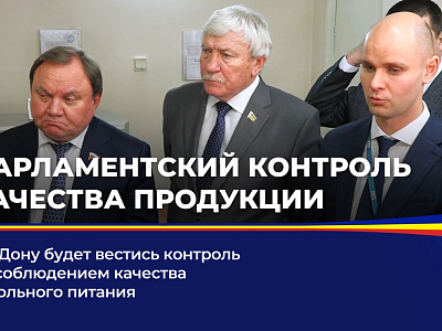 На Дону будет вестись контроль за соблюдением качества школьного питания 