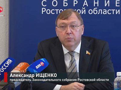 Тридцать четвертое заседание Законодательного Собрания Ростовской области